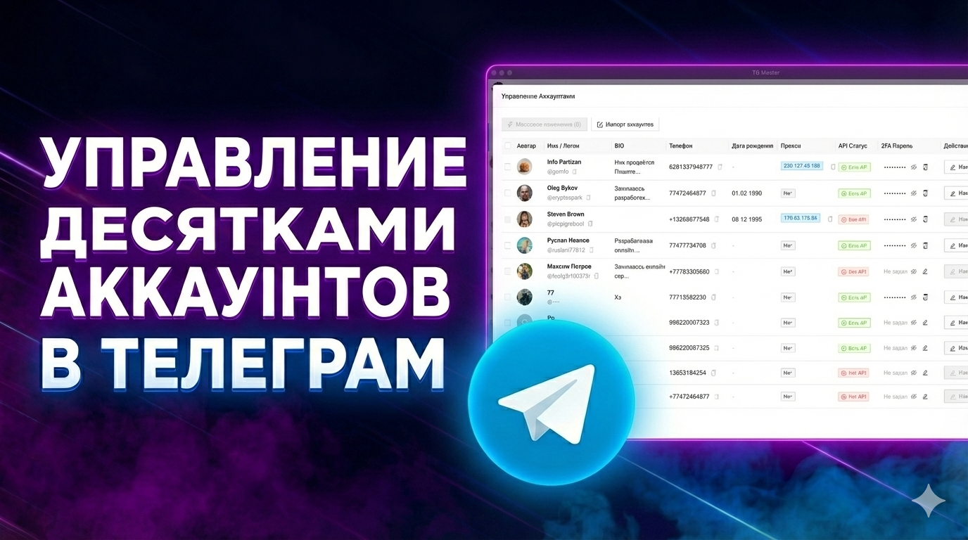 Менеджер аккаунтов